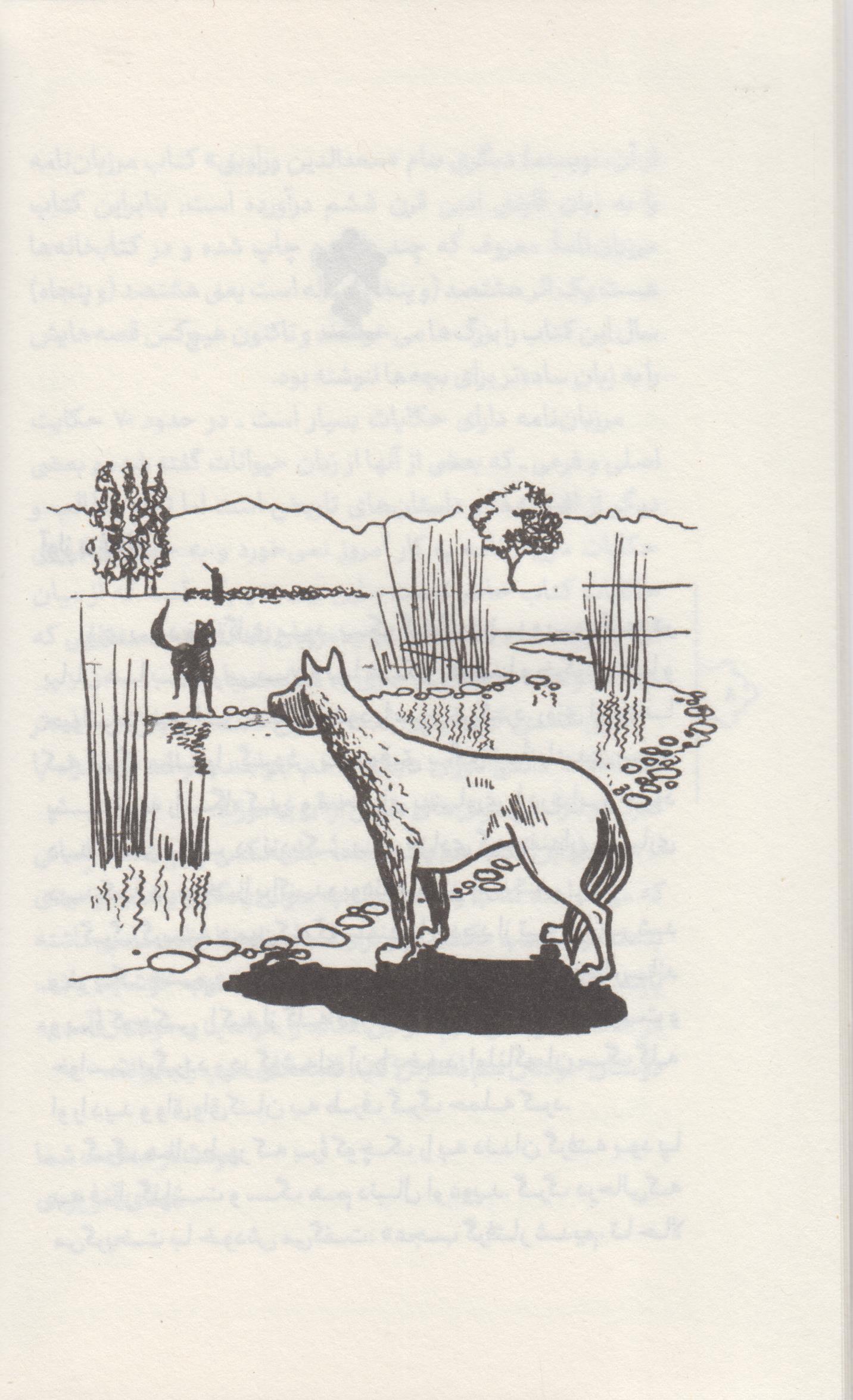 قصه های خوب برای بچه های خوب (2) مرزبان نامه